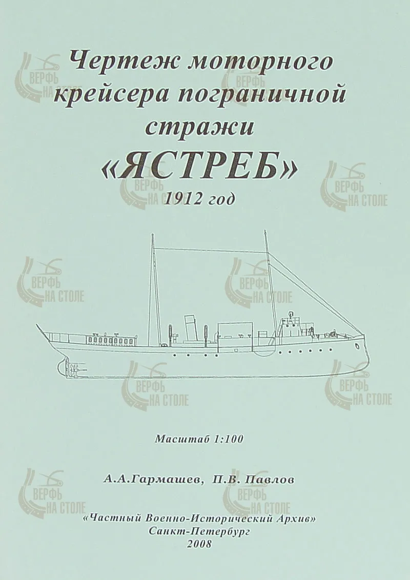 Чертеж моторного крейсера Ястреб