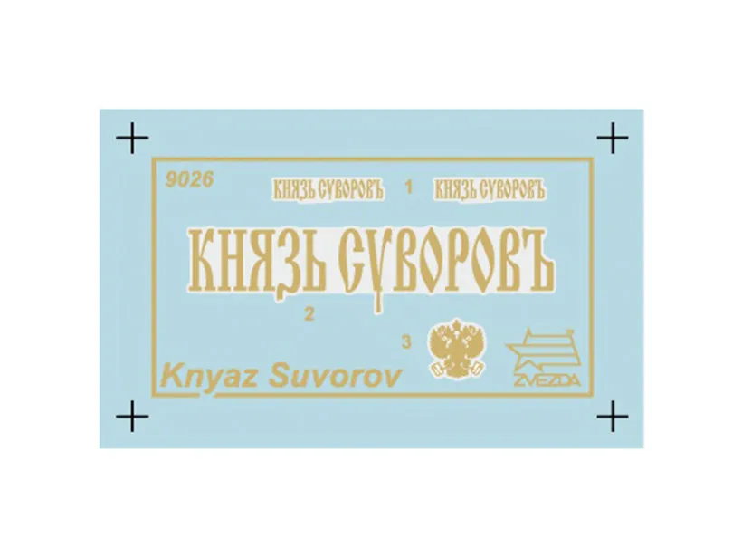 Броненосец "Князь Суворов" (подарочный набор)