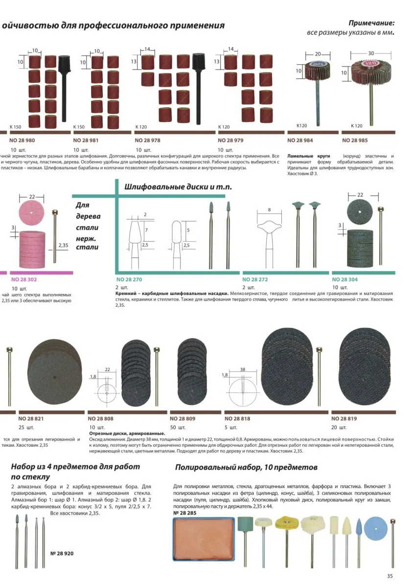 Корундовые шлифовальные диски Proxxon, 10 шт