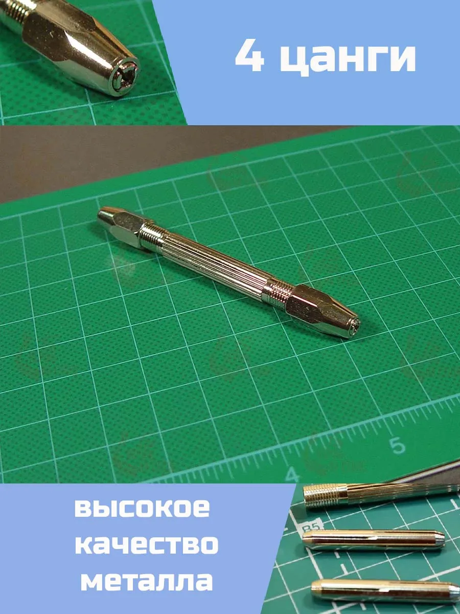 Сверлилка "Копьё Адама", 4 цанги, 0,3-2,5 мм