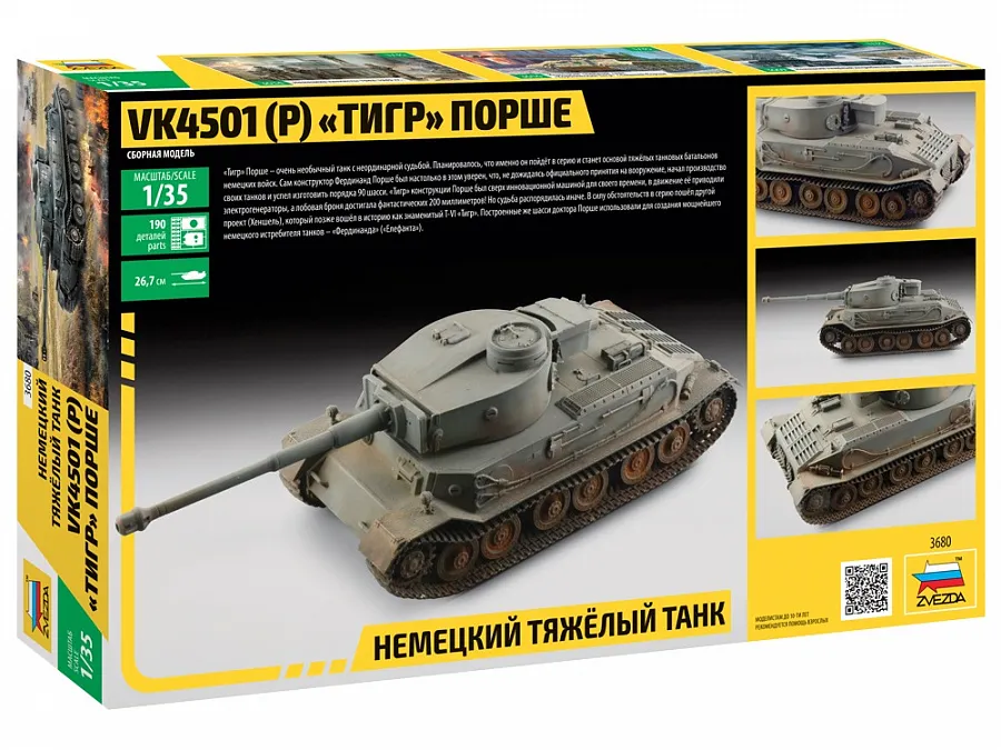 Немецкий тяжелый танк "Тигр" Порше