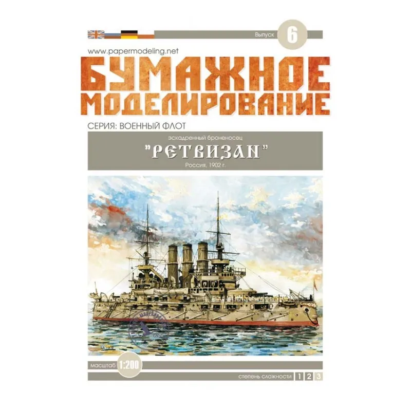 Модель из бумаги эскадренный броненосец "Ретвизан", Россия, 1902 г