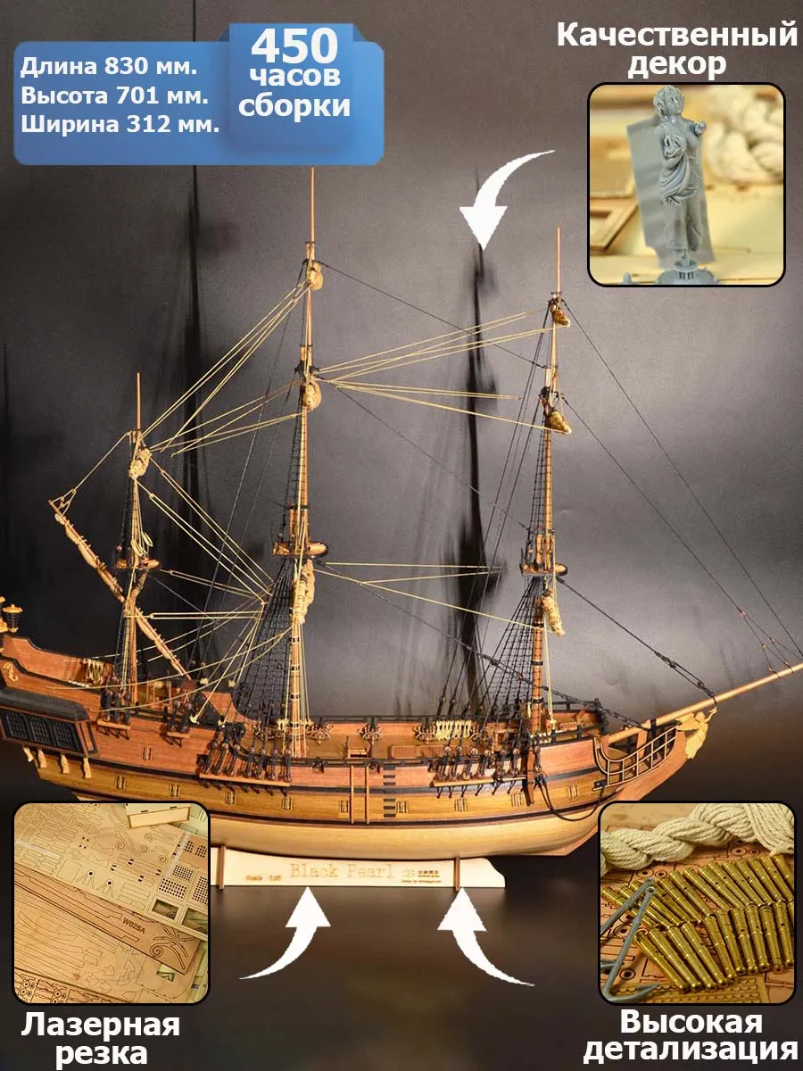 модель корабля для сборки Black Pearl (Черная Жемчужина), большая версия модель корабля для сборки Black Pearl (Черная Жемчужина), большая версия