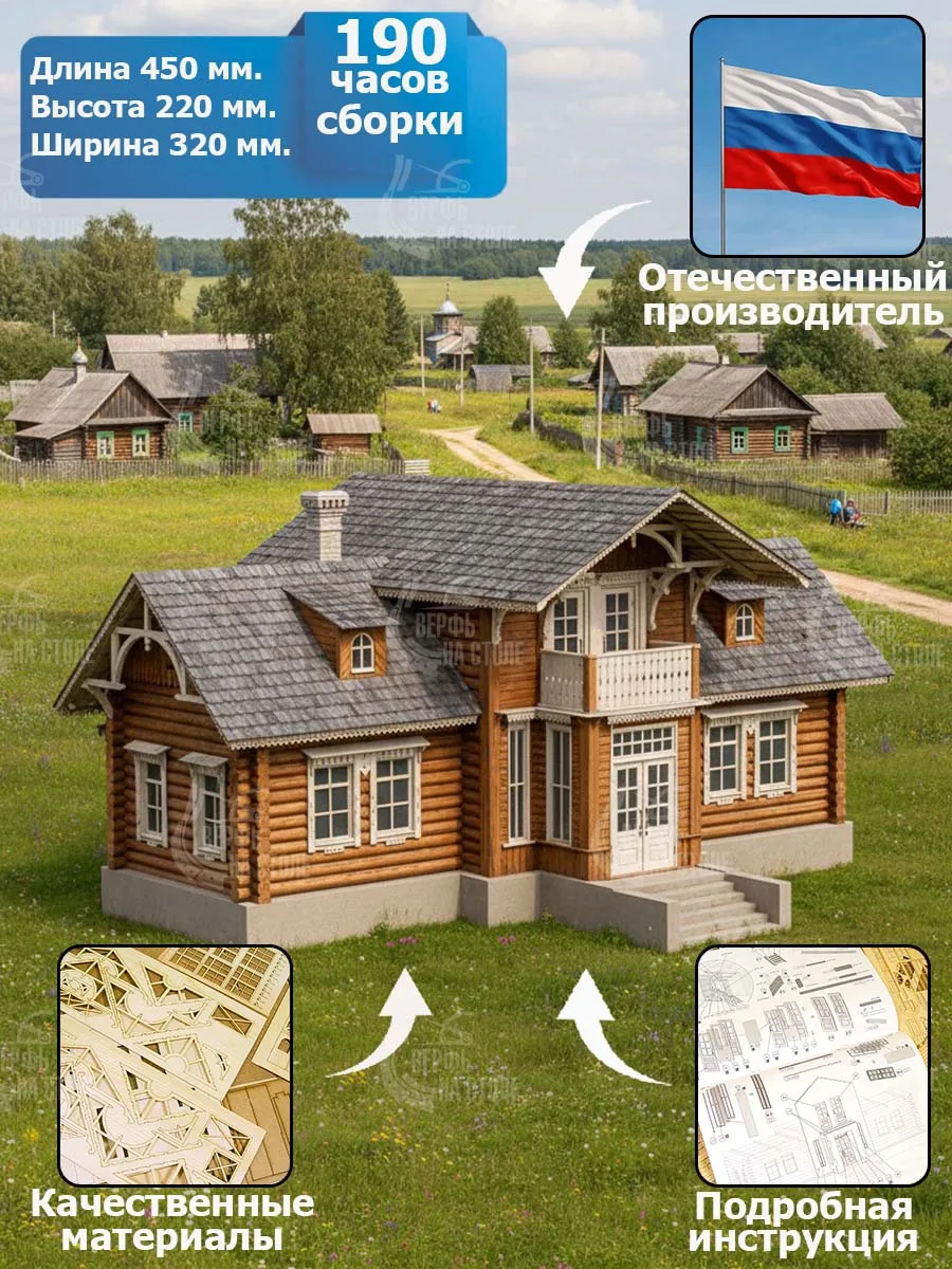 Сельсовет, 2340 деталей Сельсовет, 2340 деталей