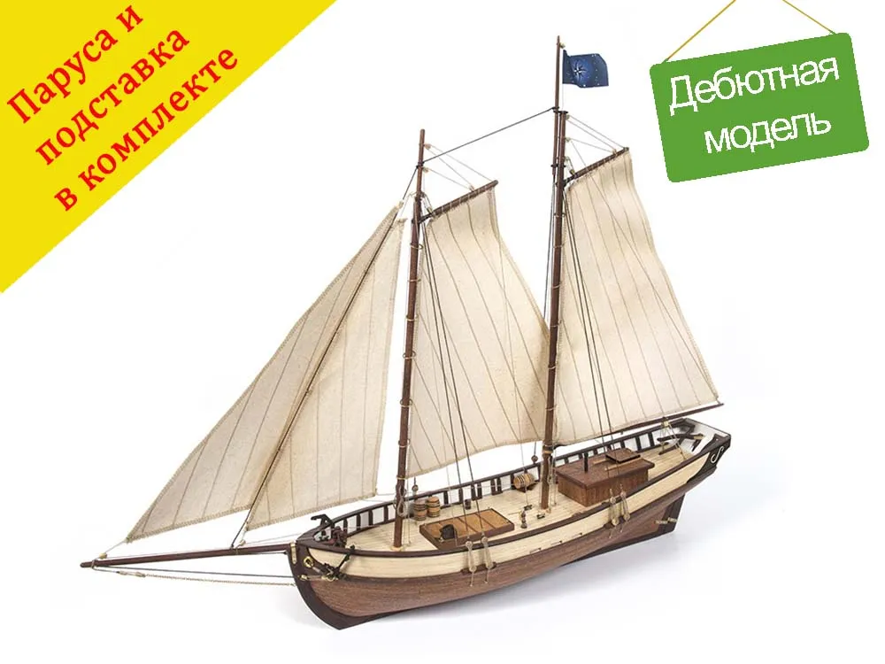 модель корабля своими руками Polaris