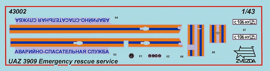 УАЗ 3909 Аварийно-спасательная служба