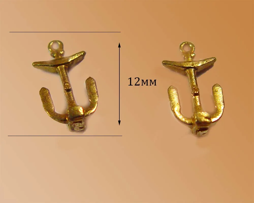 Якорь Мартина, латунь, 12мм, 2 шт
