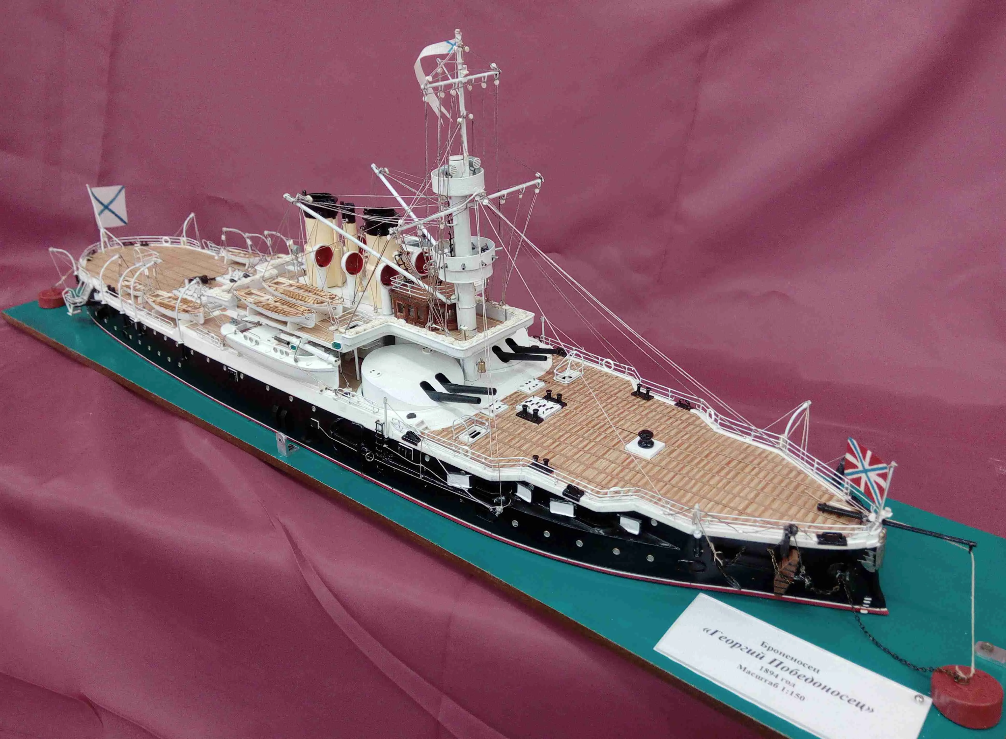 Модель корабля Броненосец «Георгий Победоносец» - Верфь на Столе