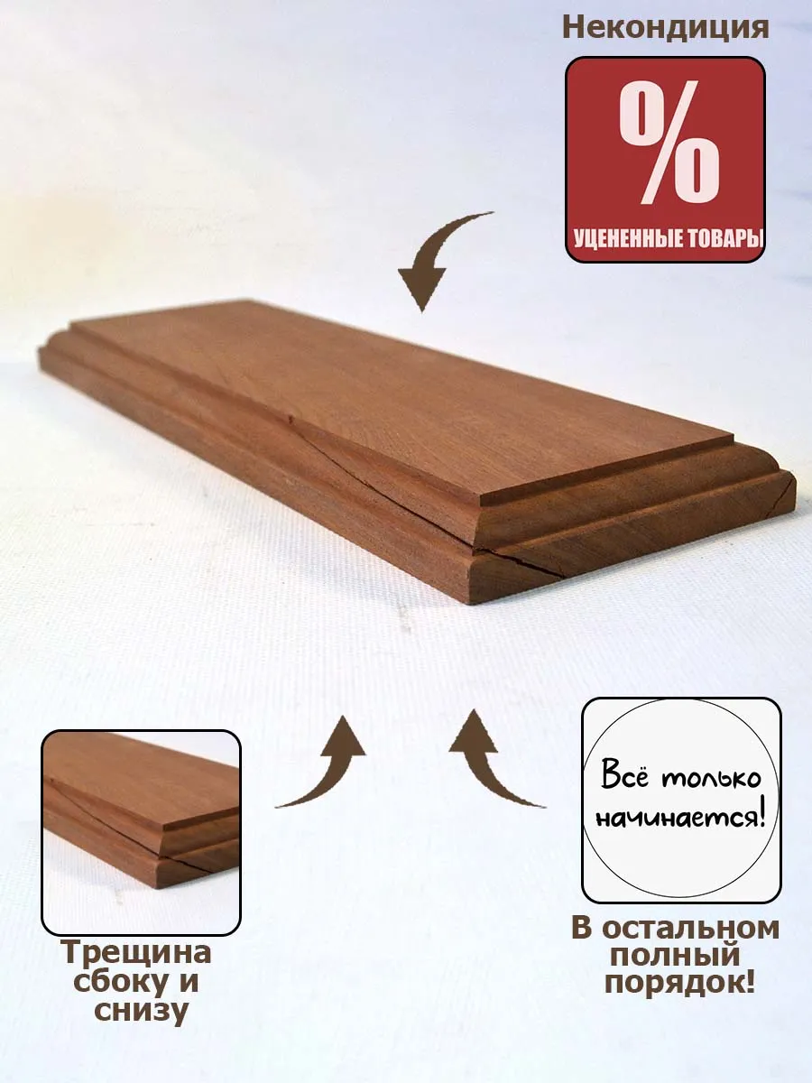 Основание, красное дерево, 300 х 100 мм (НЕКОНДИЦИЯ)