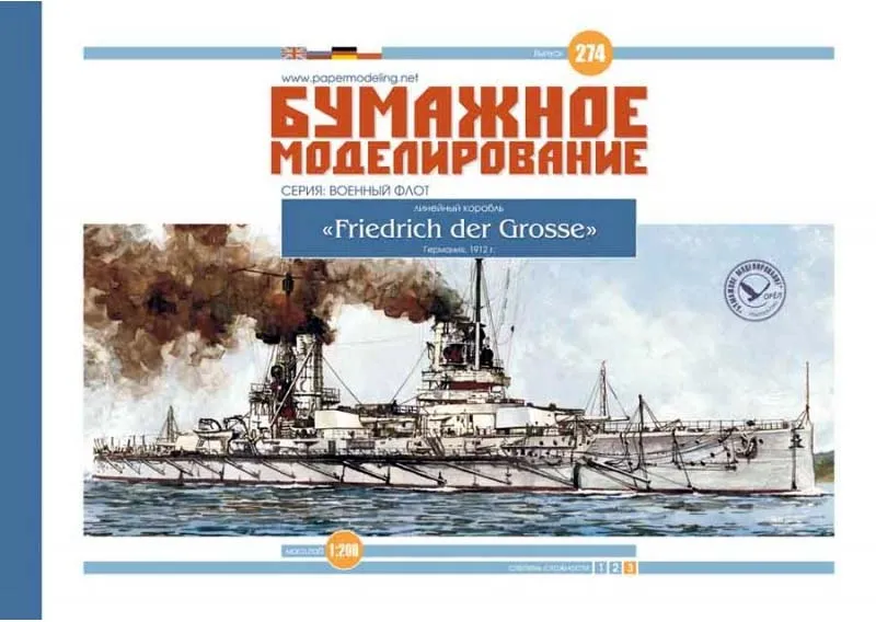 Модель из бумаги Линкор "Фридрих дер Гроссе"