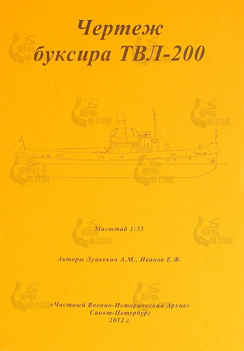 Чертеж буксира ТВЛ-200