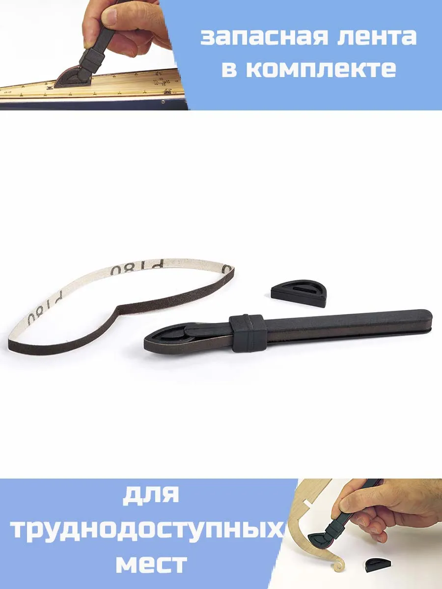 Фигурный шкурник