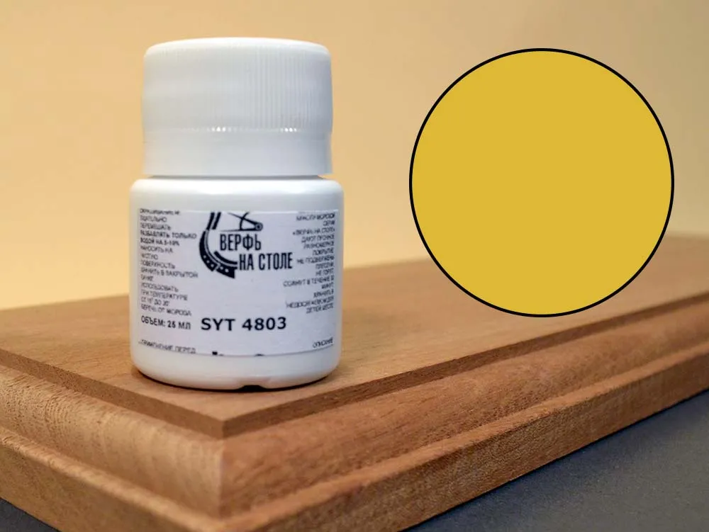 Краска бледно-желтая, 25 мл