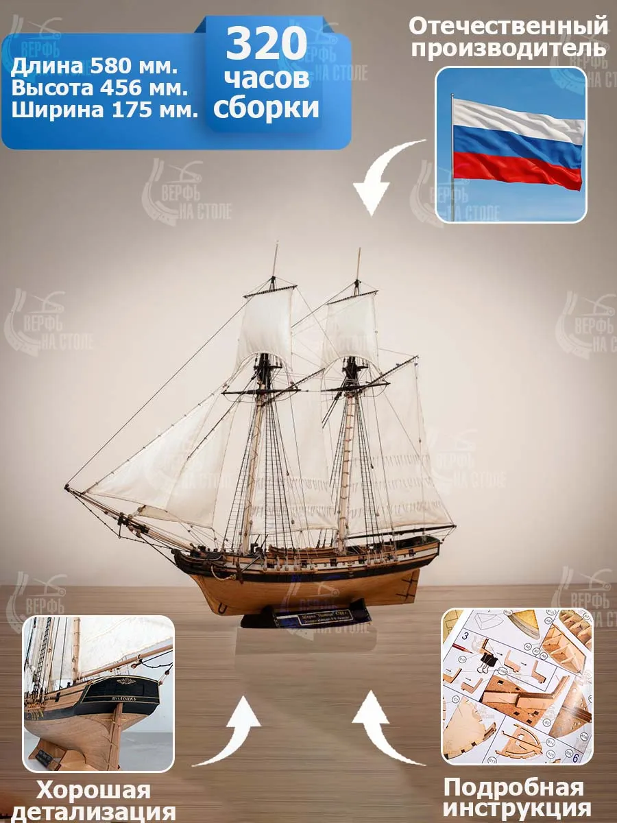 Шхуна Полоцк Шхуна Полоцк