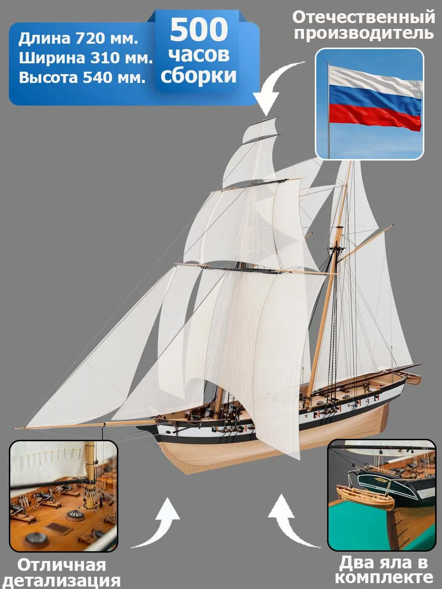 Модель Шхуна Ласточка Модель Шхуна Ласточка