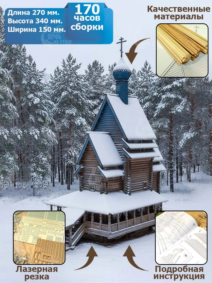 Георгиевская церковь, 2390 деталей