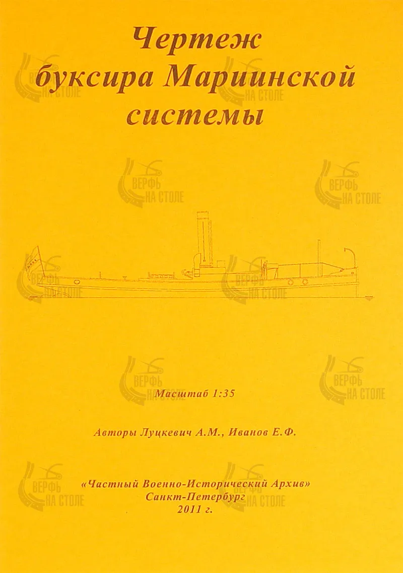 Чертеж буксира Мариинской системы Чертеж буксира Мариинской системы