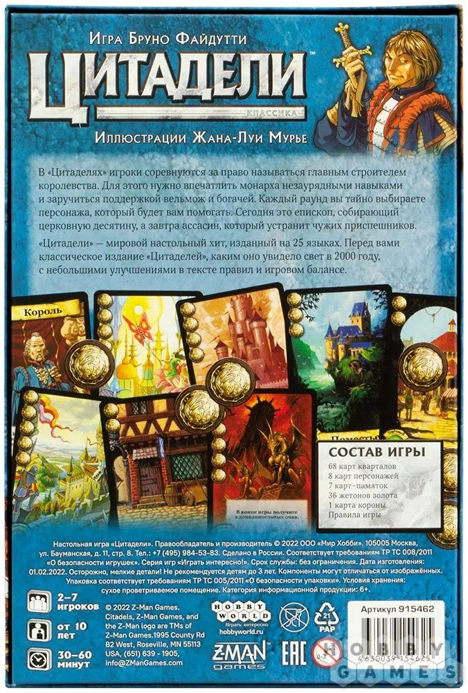 Настольная игра: Цитадели. Классика (2022)