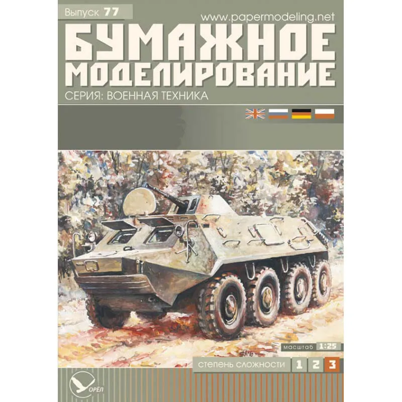 Модель из картона бронетранспортера