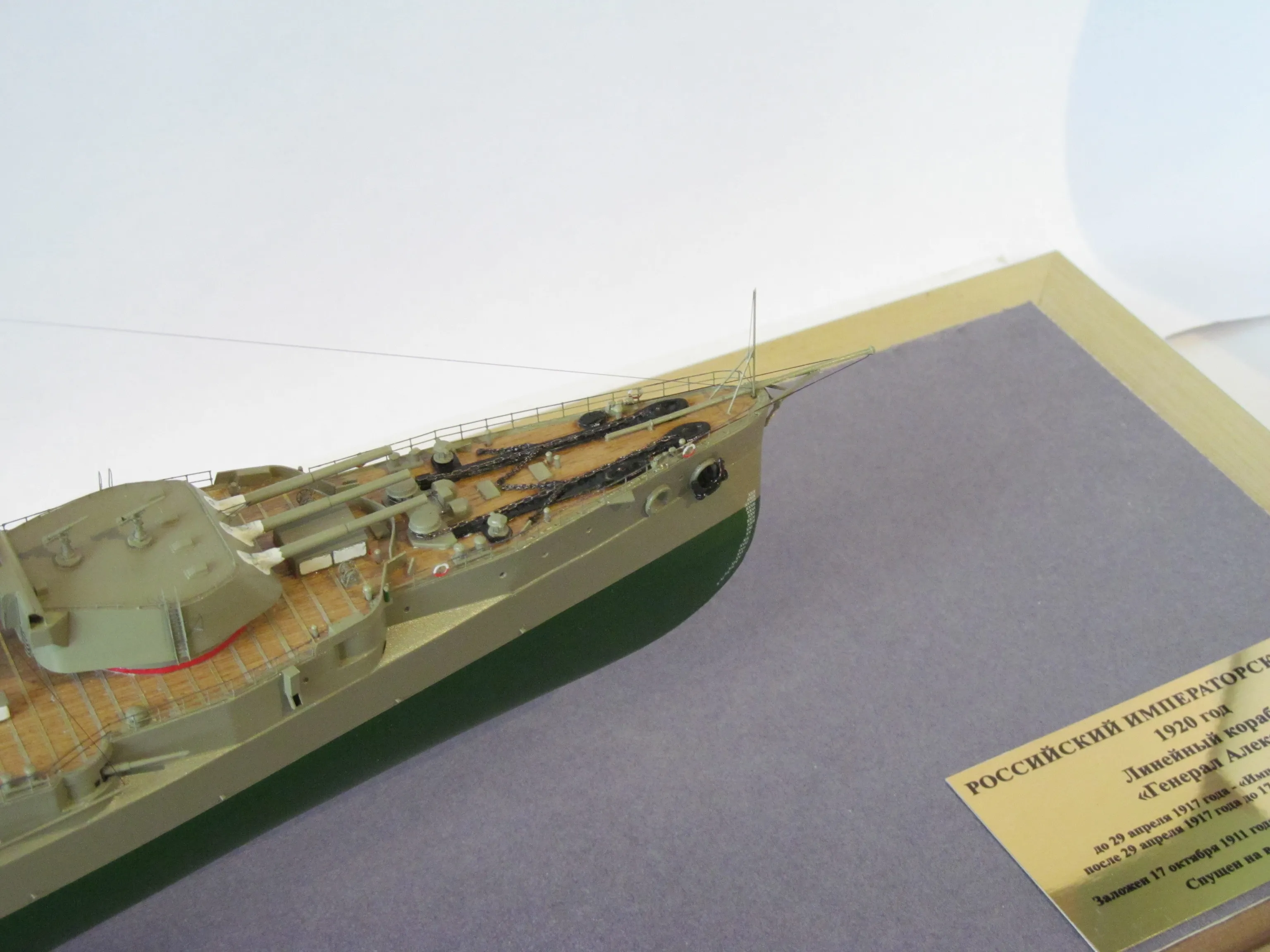 Модель корабля Линкор "Генерал Алексеев" - Верфь на Столе