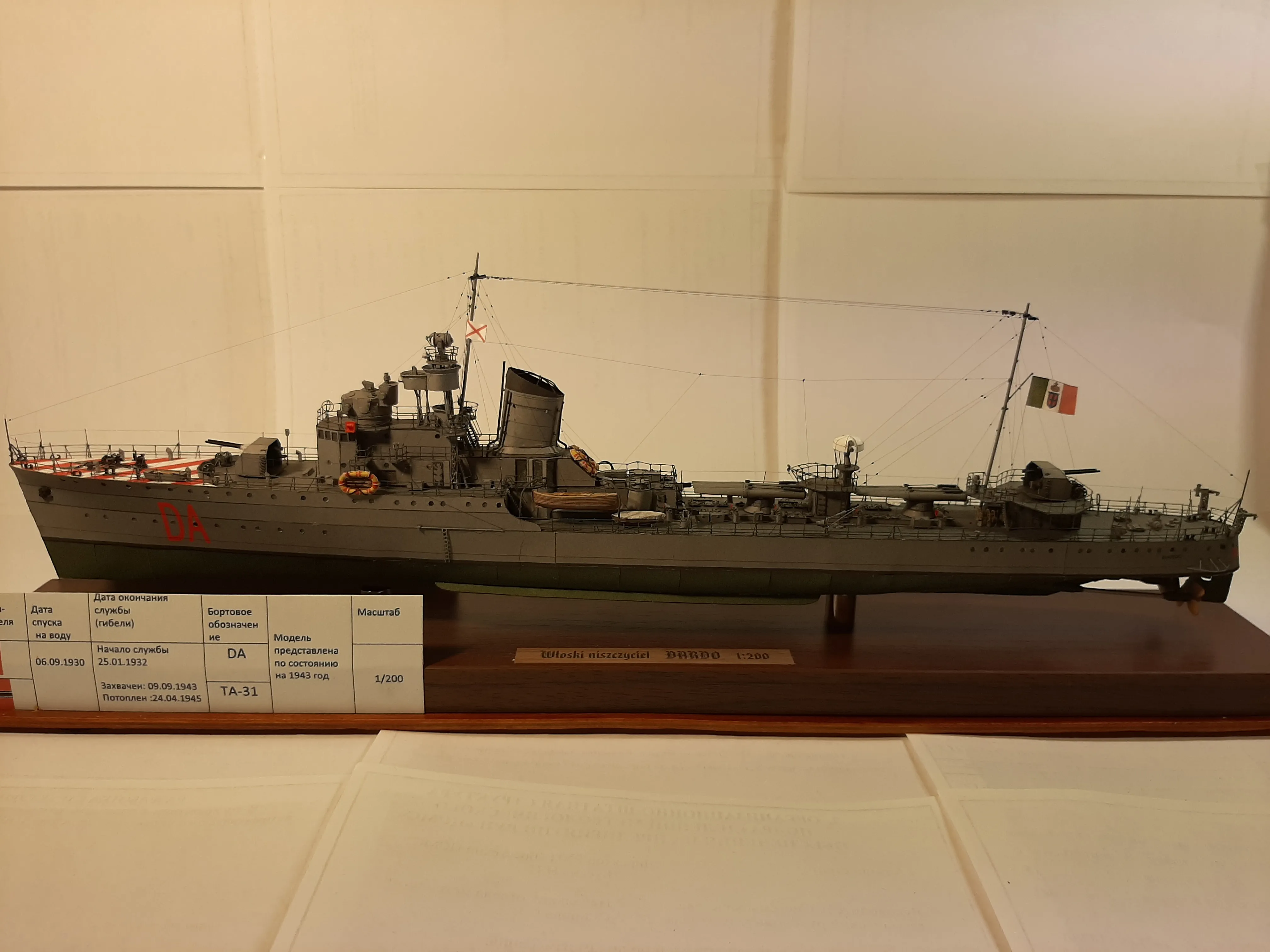 Модель корабля Эсминец "Dardo" - Верфь на Столе