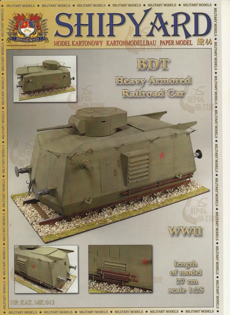 BDT, Shipyard, бумажная модель бронедрезины