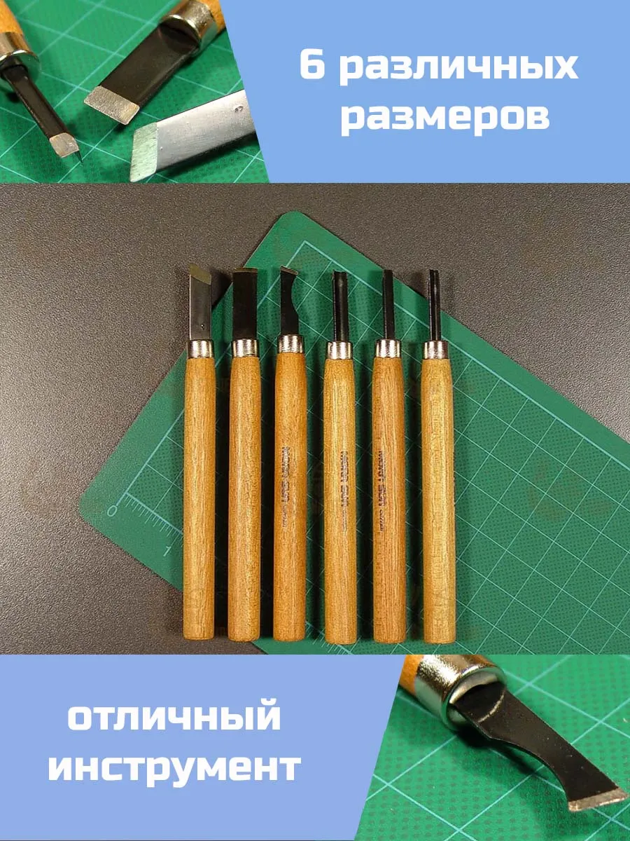 Набор из шести стамесок