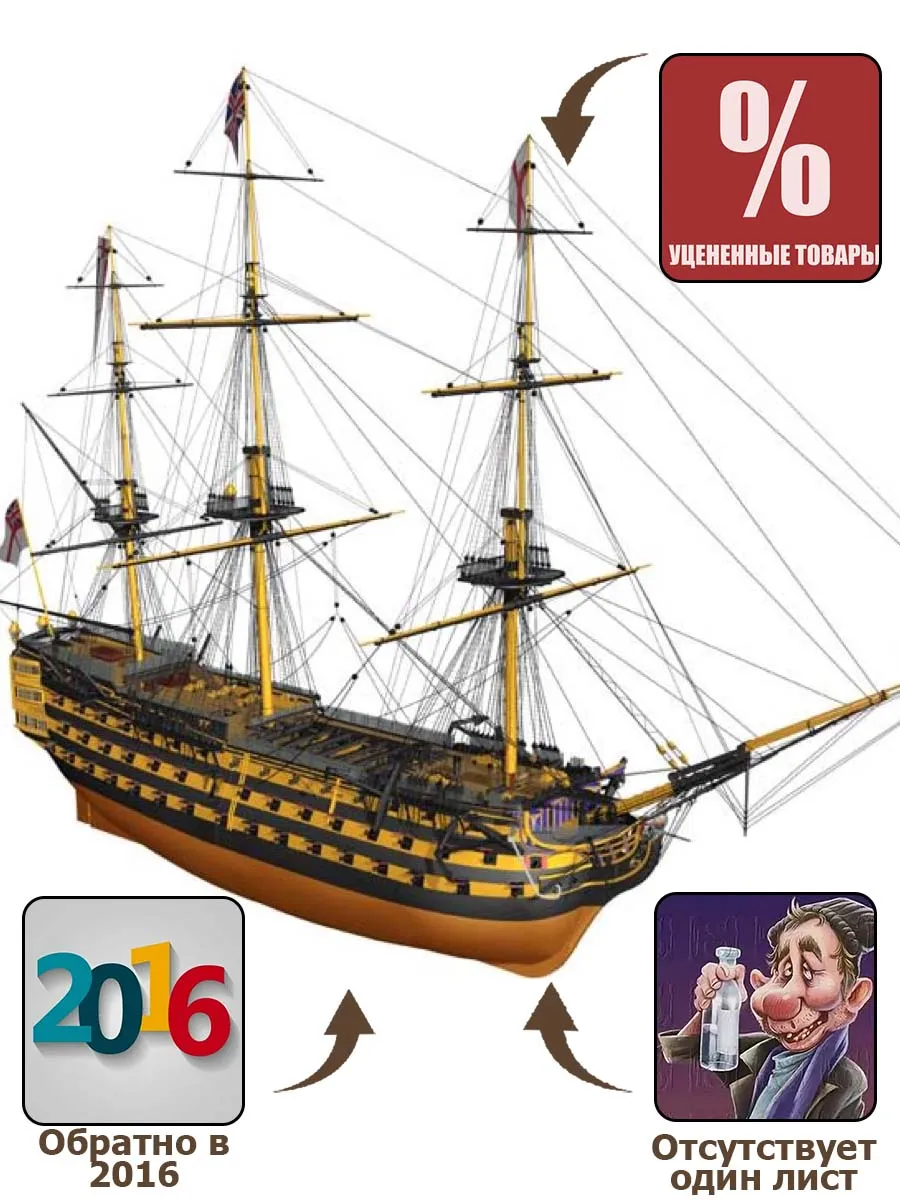 HMS Victory, длина 134 см (НЕКОНДИЦИЯ) HMS Victory, длина 134 см (НЕКОНДИЦИЯ)