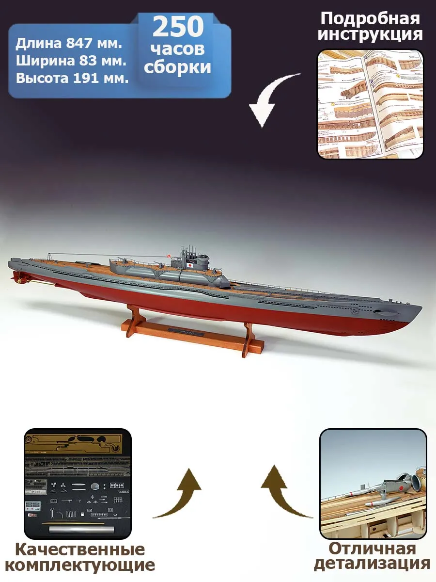 Сборная модель подводной лодки Подводная лодка – авианосец I-400