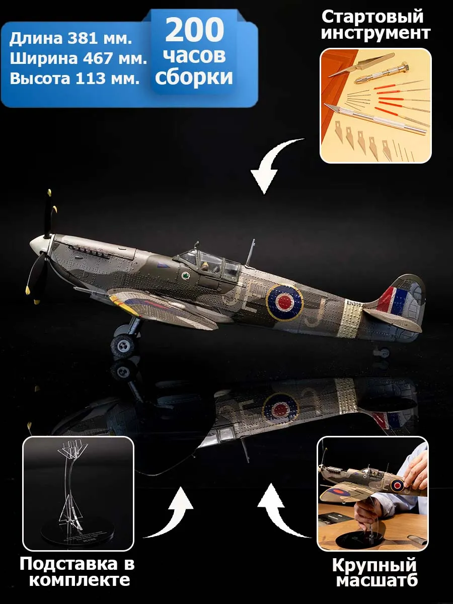 Spitfire MK-IXC EN398 + (Стартовый набор инструментов) Spitfire MK-IXC EN398 + (Стартовый набор инструментов)