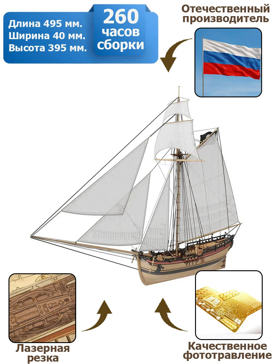 Модель Пиратский шлюп Модель Пиратский шлюп