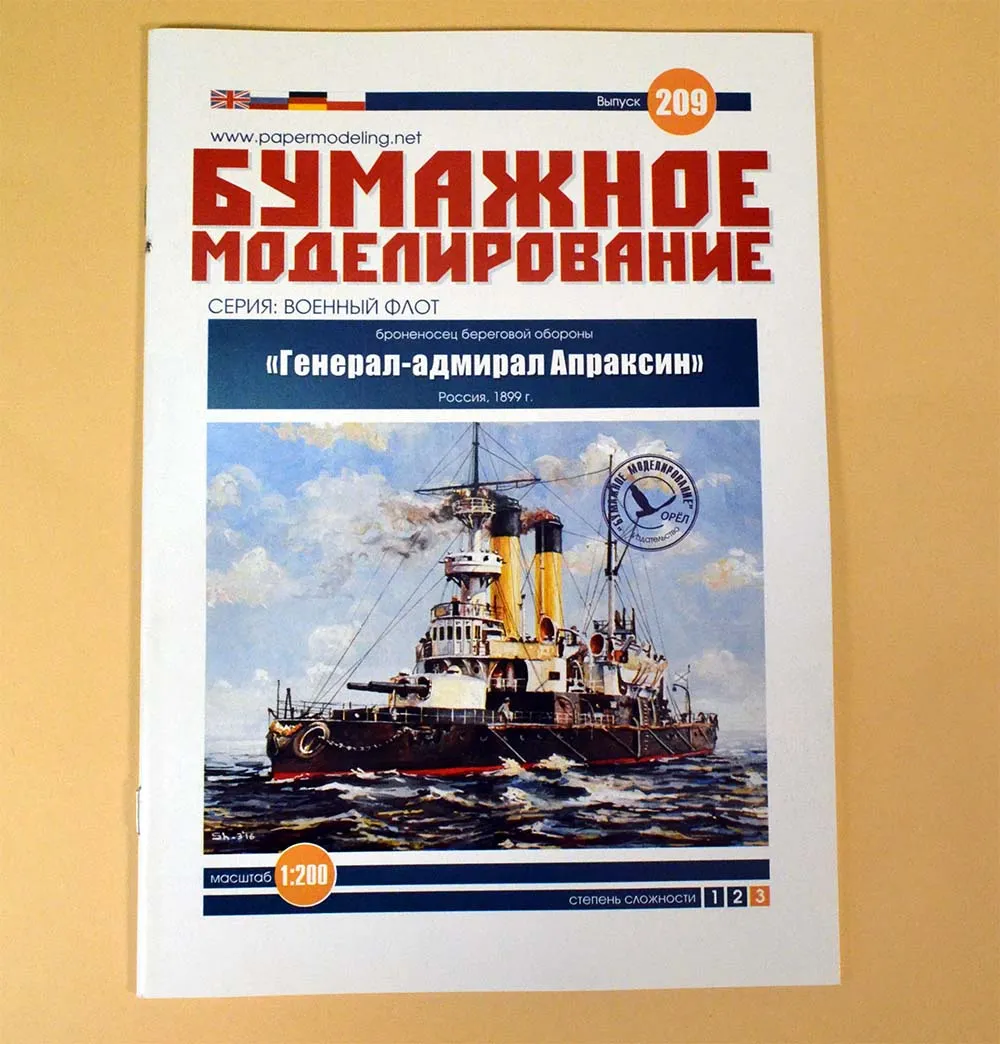 Модель из бумаги Броненосец "Генерал-адмирал Апраксин", Россия, 1899 год