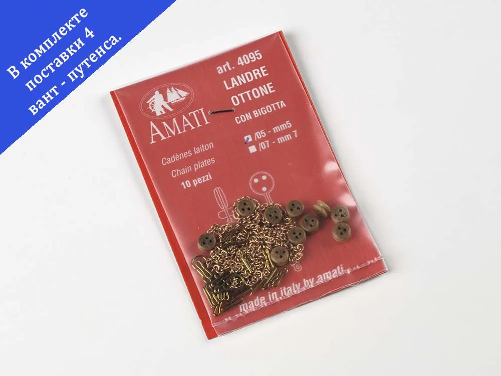 Вант-путенс цепной с юферсом, 5 мм, 4 шт Вант-путенс цепной с юферсом, 5 мм, 4 шт