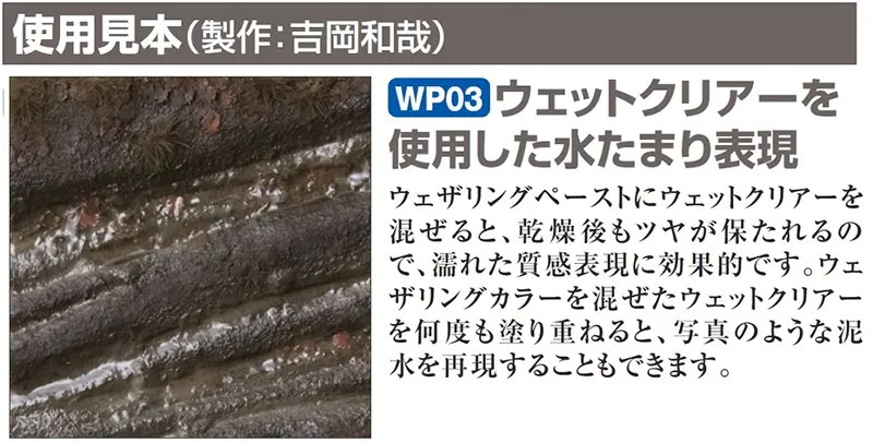 Гель Mr Weathering Paste, прозрачная влага, WP 03, 40 мл