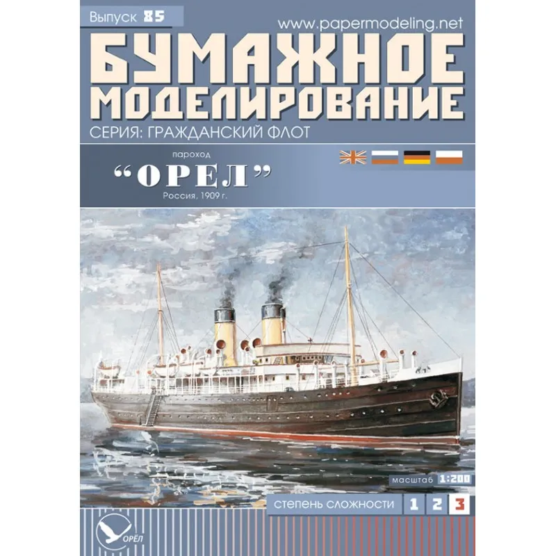 Модель из бумаги пароход "Орёл"