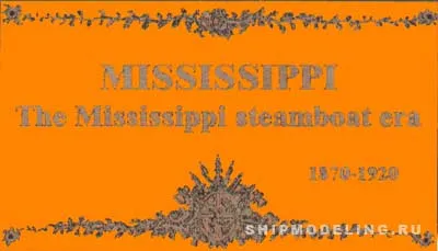 Табличка 115х65 мм MISSISSIPPI