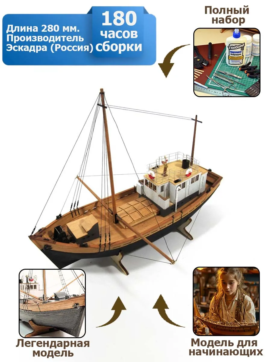 Баркас Верещагина + (Полный набор инструментов, клея и лак) Баркас Верещагина + (Полный набор инструментов, клея и лак)