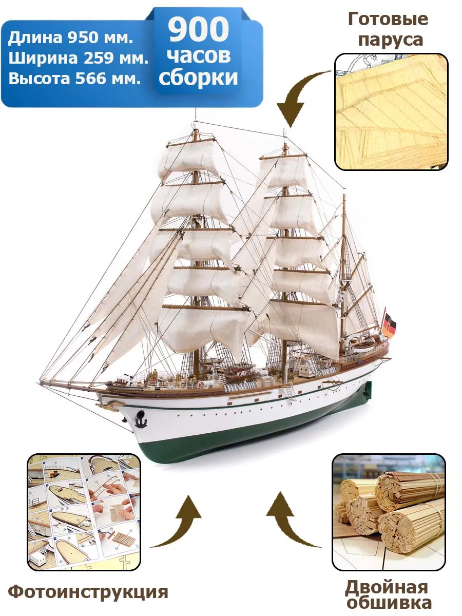 модель корабля своими руками Gorch Fock
