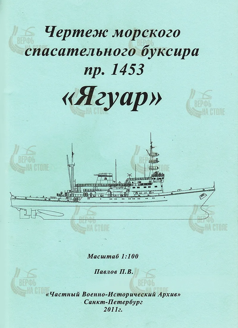 Чертеж морского буксира Ягуар