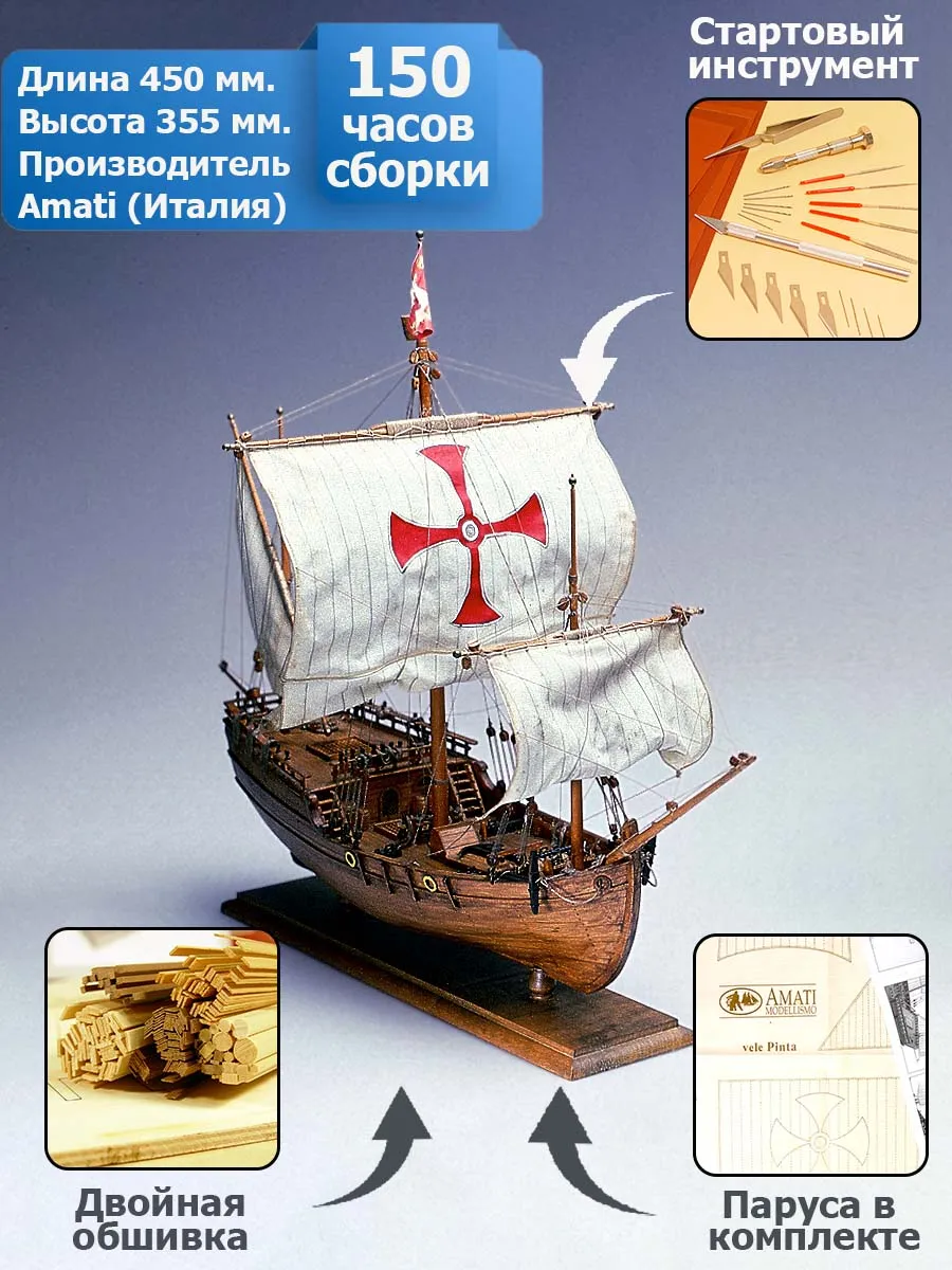 Pinta (Пинта) + (Стартовый набор инструментов) Pinta (Пинта) + (Стартовый набор инструментов)