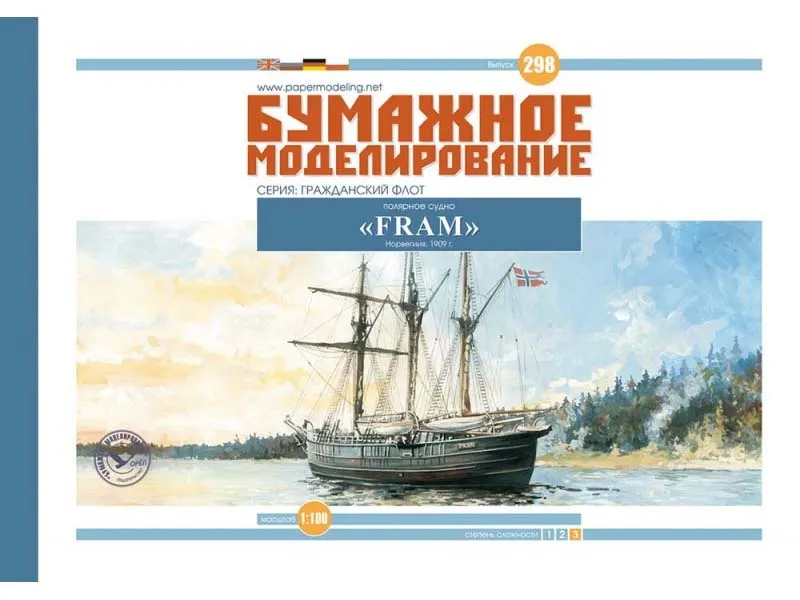 Модель из картона Полярное судно ФРАМ