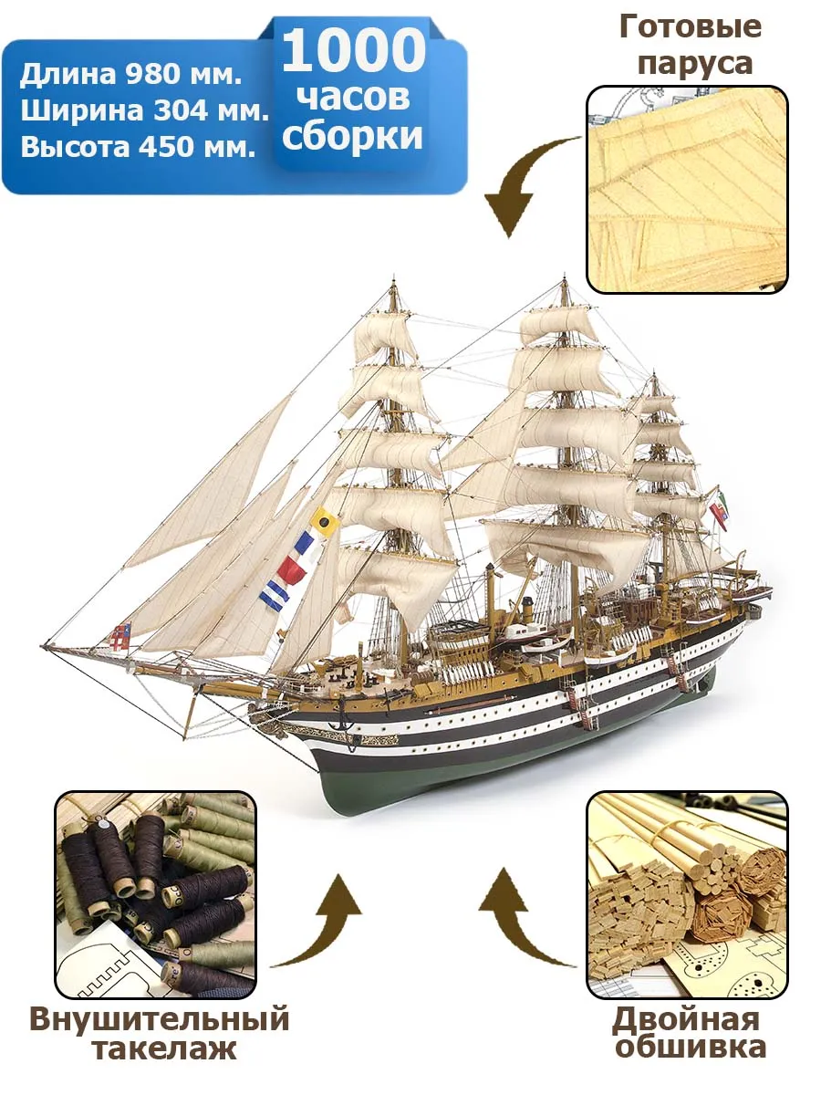 модель корабля своими руками Amerigo Vespucci модель корабля своими руками Amerigo Vespucci