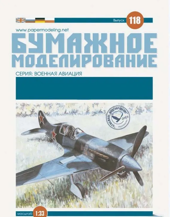 Модель из бумаги Истребитель ИТП-М-2 Поликарпова