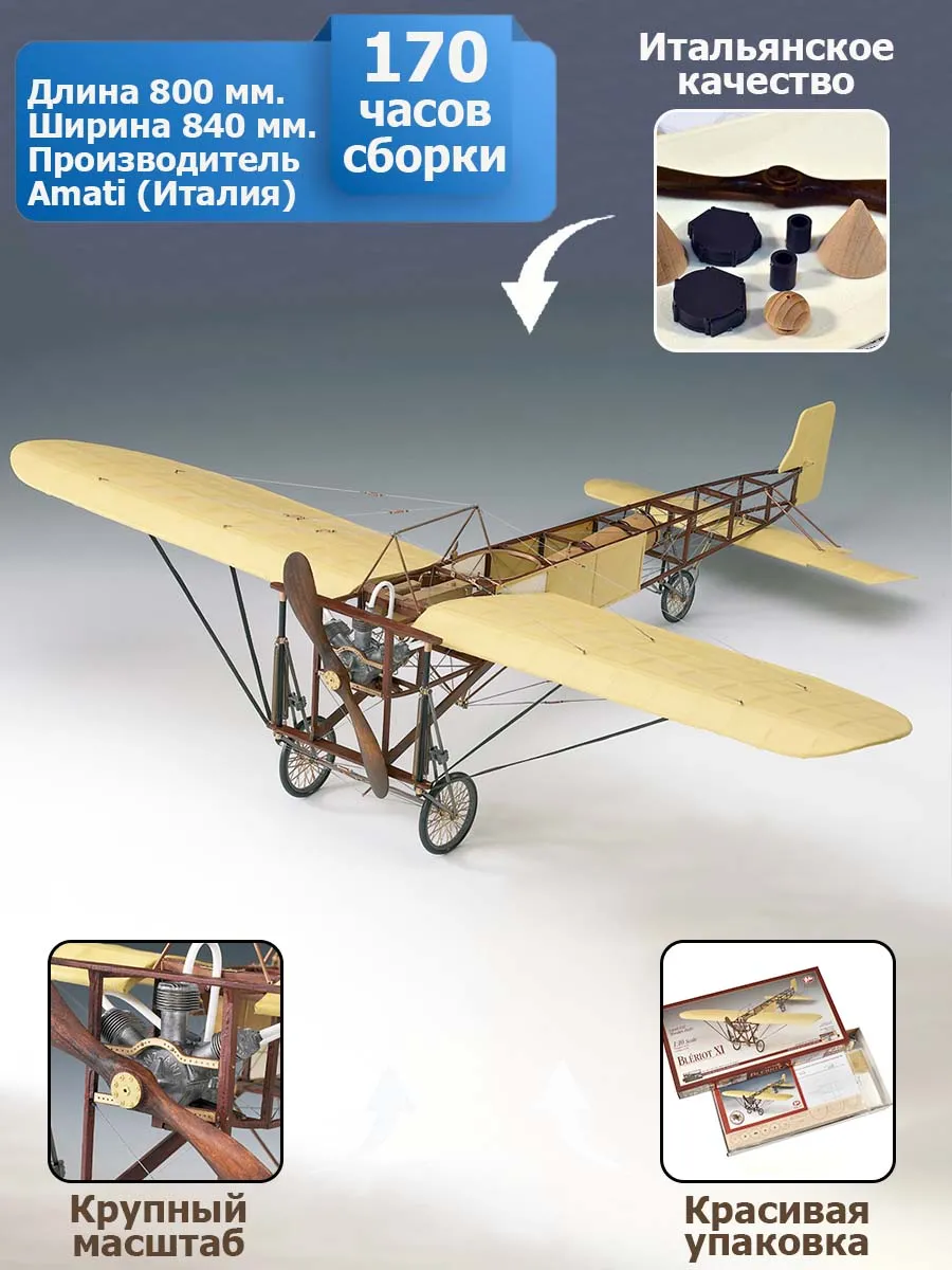 модель самолета Bleriot XI модель самолета Bleriot XI