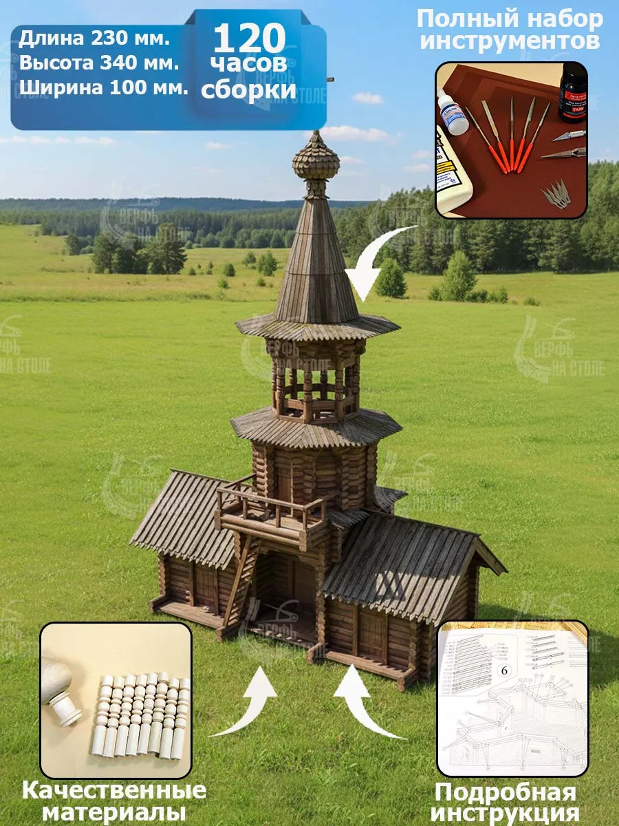 Колокольня, 1600 деталей + (Расширенный набор для сборки) Колокольня, 1600 деталей + (Расширенный набор для сборки)