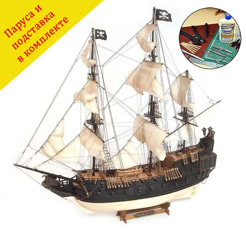Black Swan, пиратский корабль + (Полный набор инструментов, клея и краски)