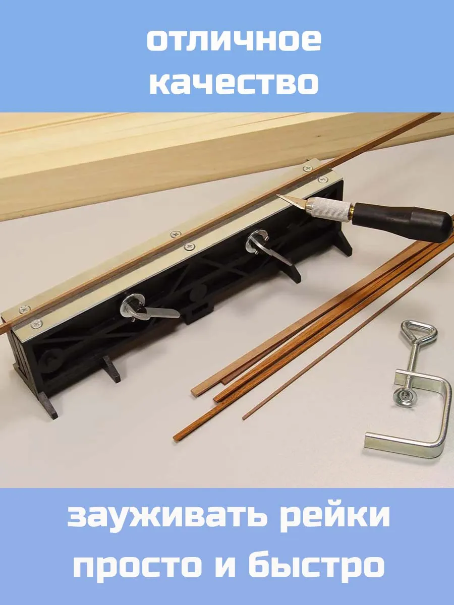Резак для резки реек вдоль