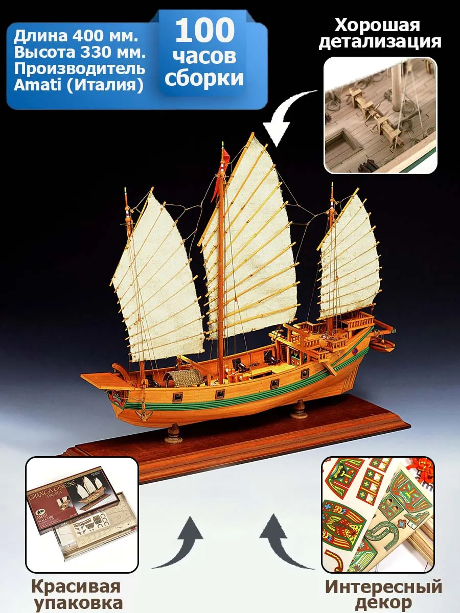модель корабля Pirate junk
