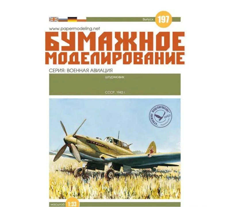 Модель из картона Штурмовик (опытный) Модель из картона Штурмовик (опытный)