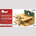 Новинки от Эскадры!